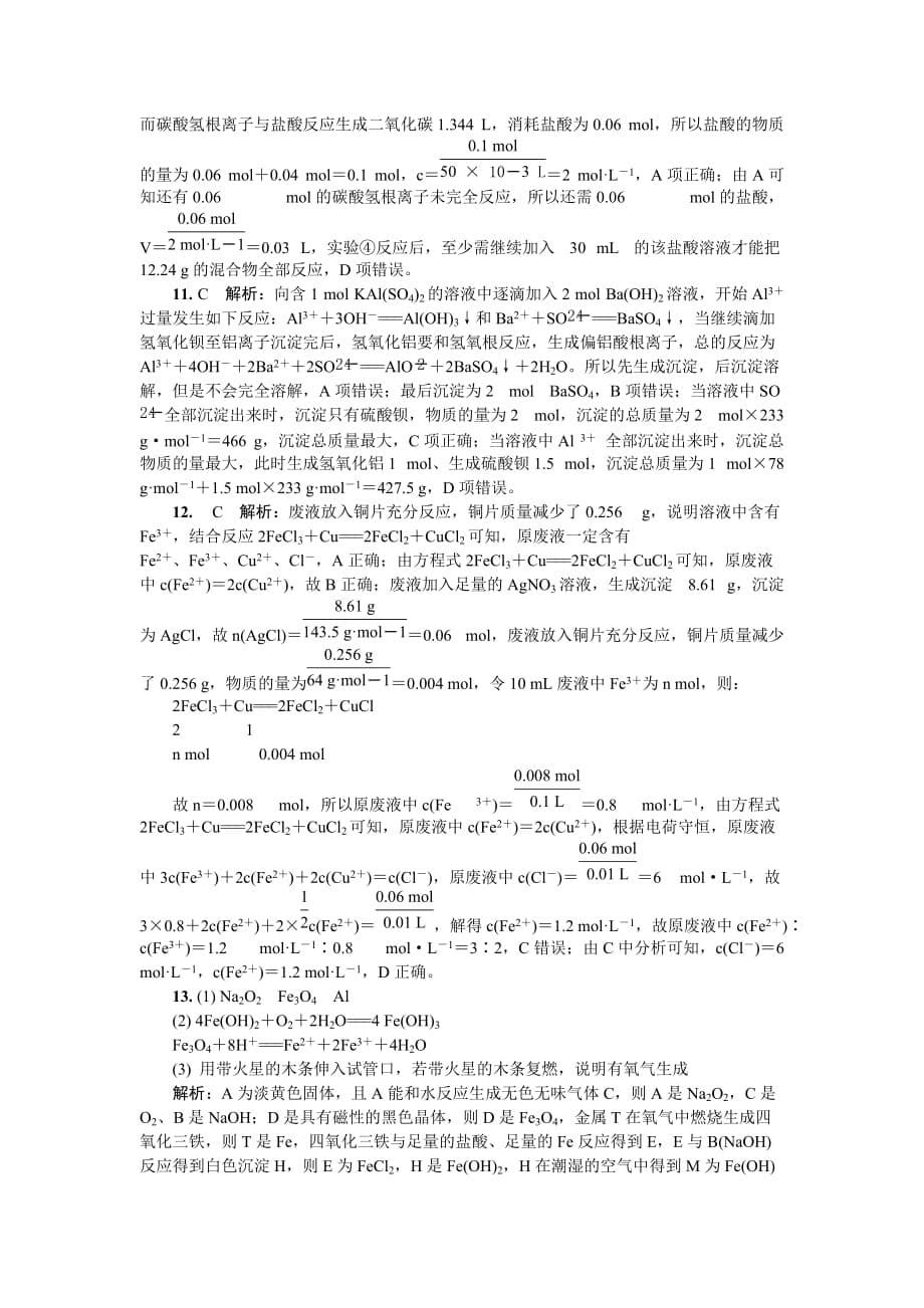 人教版高中化学必修一3金属及其化合物练习_第5页