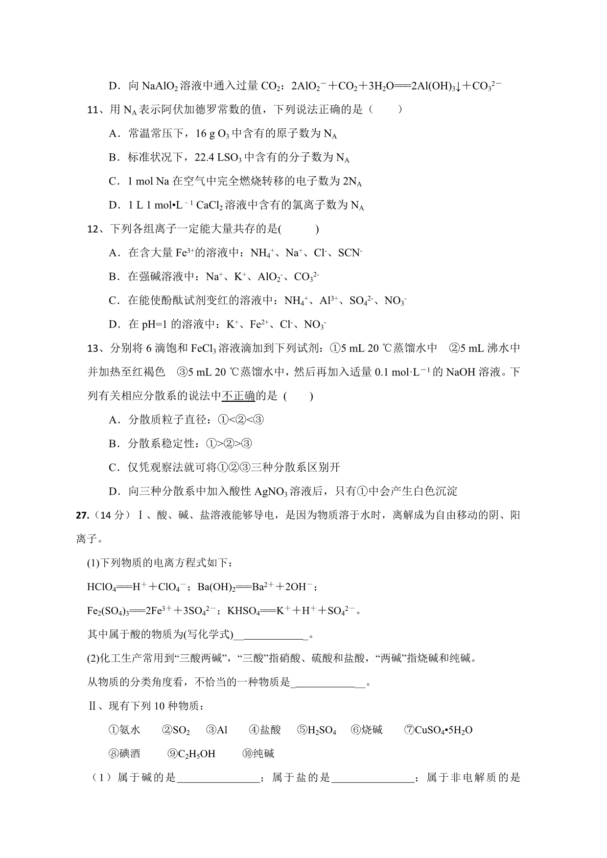 重庆市万州区分水中学高三9月月考化学试卷 Word版缺答案_第2页