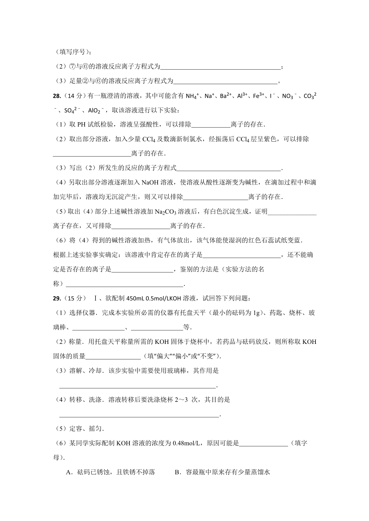 重庆市万州区分水中学高三9月月考化学试卷 Word版缺答案_第3页