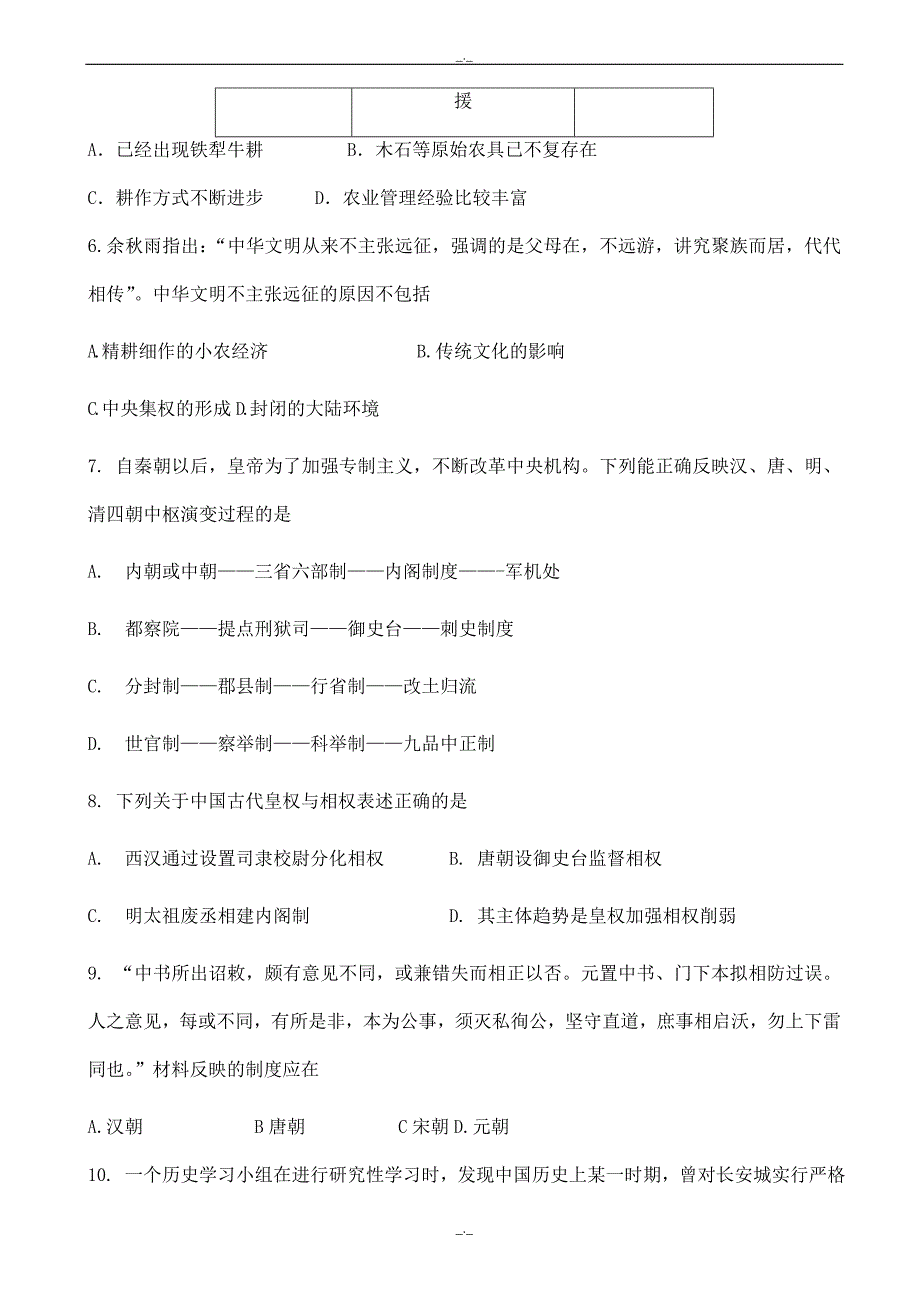 2020届河北省涞水县波峰中学高三8月月考调研考试历史试题word版(有答案)_第2页