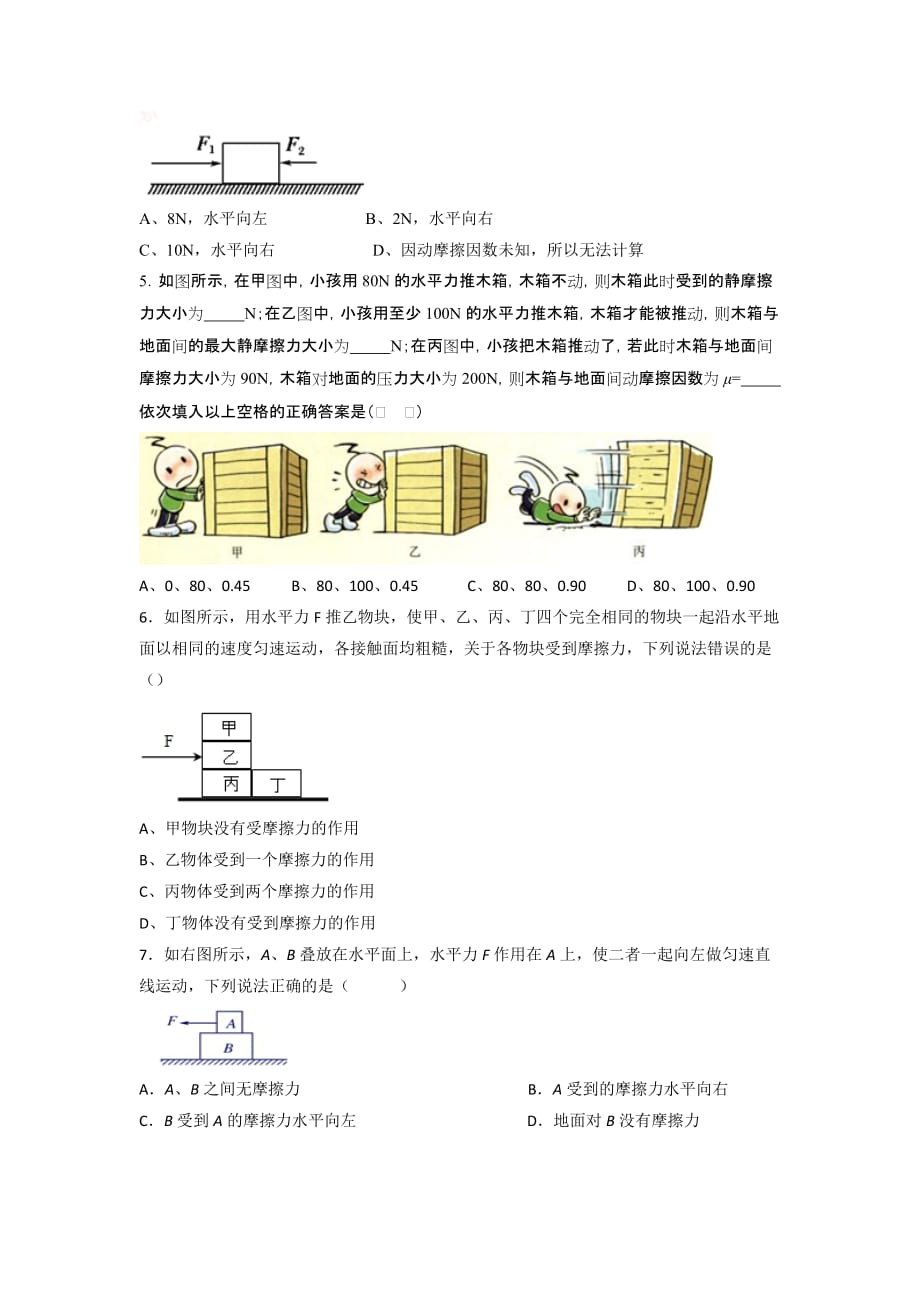 人教版高中物理必修1 第3章第3节 摩擦力（测）_第2页