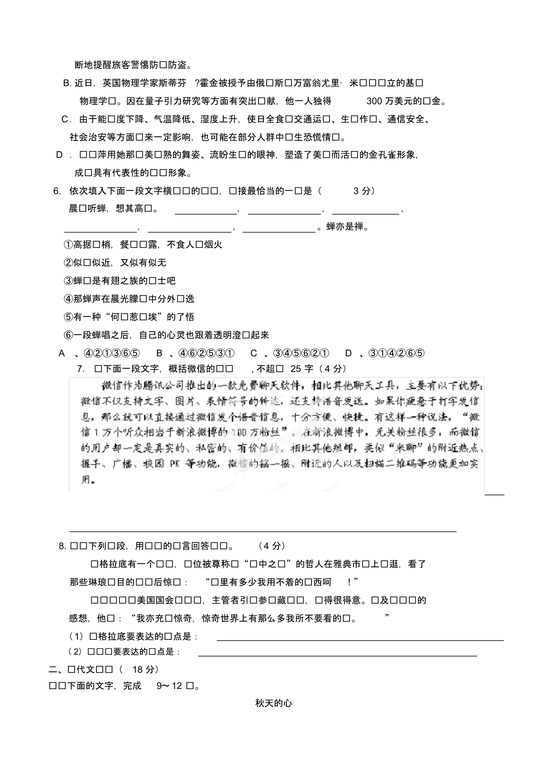 浙江省高三上学期期中考试语文试题(含答案).pdf_第2页