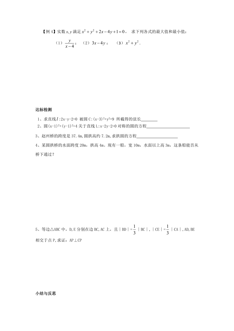 人教A版高中数学必修二 4.2.3 直线与圆的方程的应用 导学案_第3页