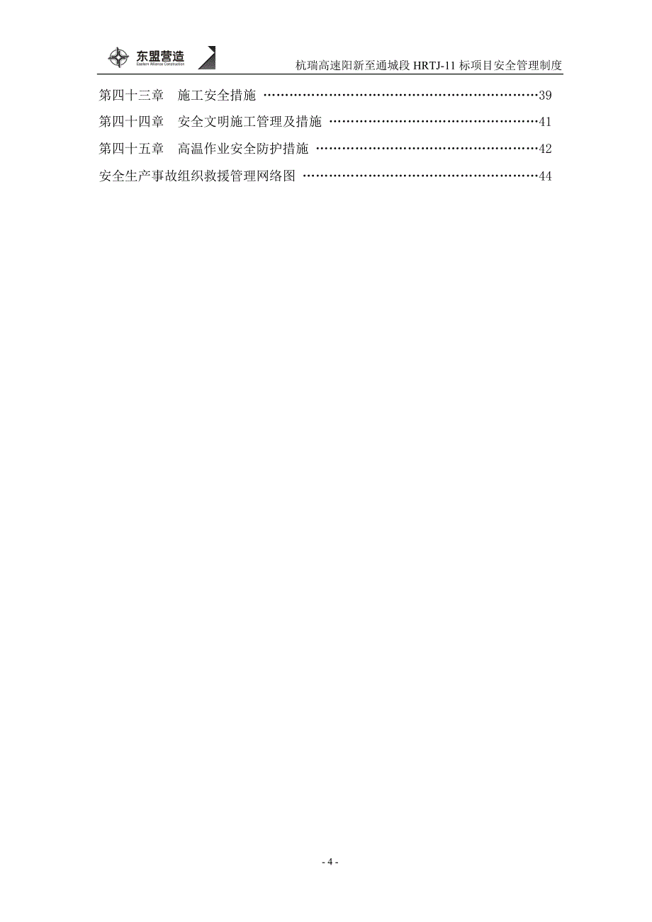 （管理制度）建筑安全管理制度_第4页