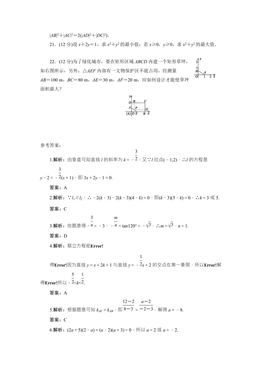 人教A版高中数学必修二第三章直线与方程单元测试卷（四） Word版含解析_第3页