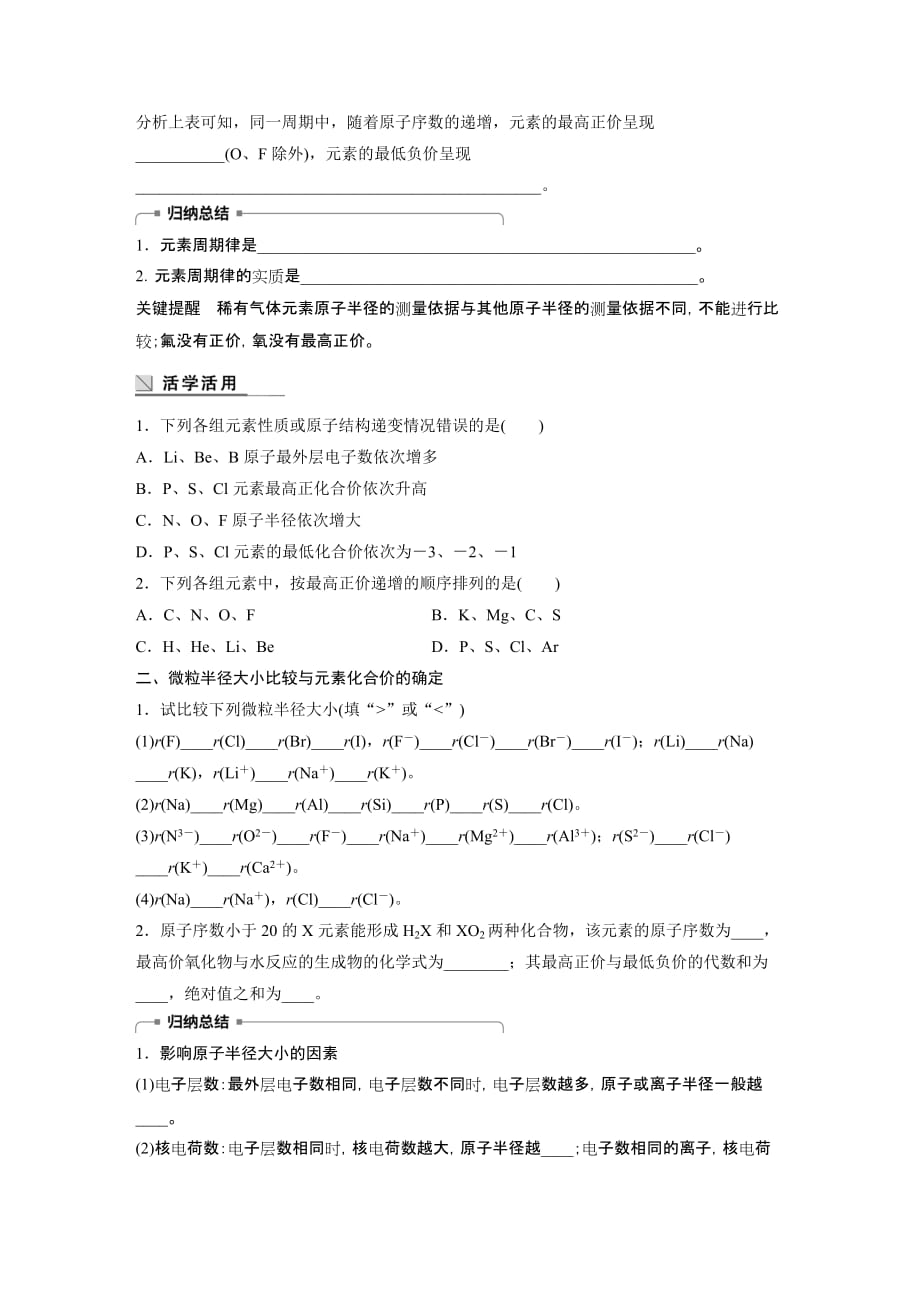 高中化学鲁科版必修2学案：1.2.1 元素周期律_第2页