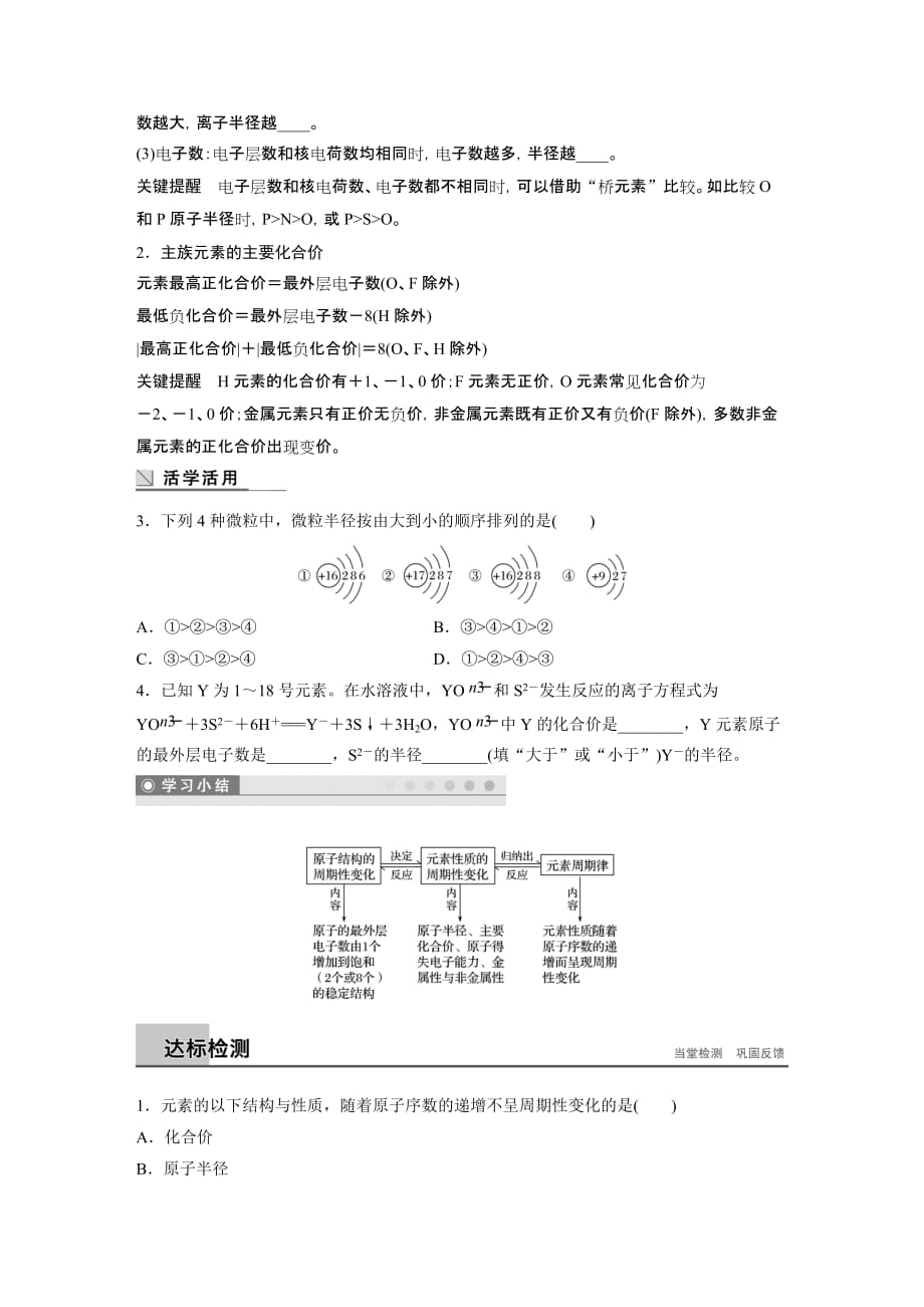 高中化学鲁科版必修2学案：1.2.1 元素周期律_第3页