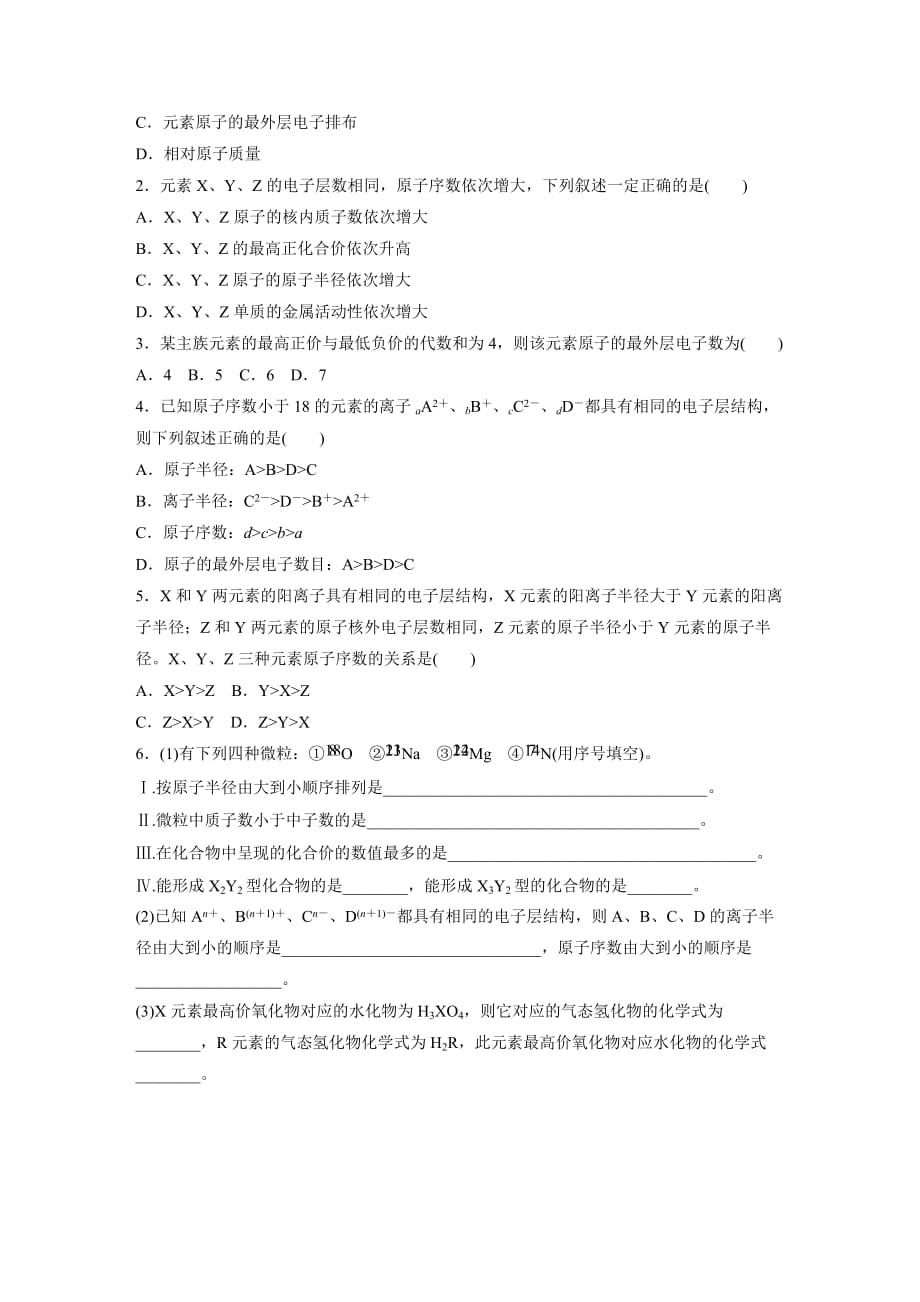 高中化学鲁科版必修2学案：1.2.1 元素周期律_第4页