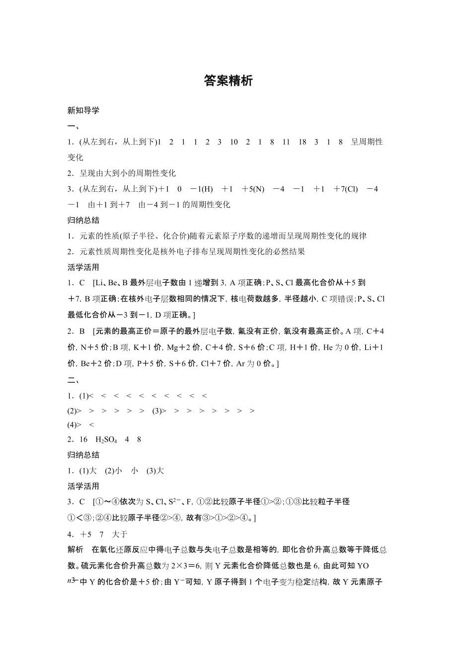 高中化学鲁科版必修2学案：1.2.1 元素周期律_第5页