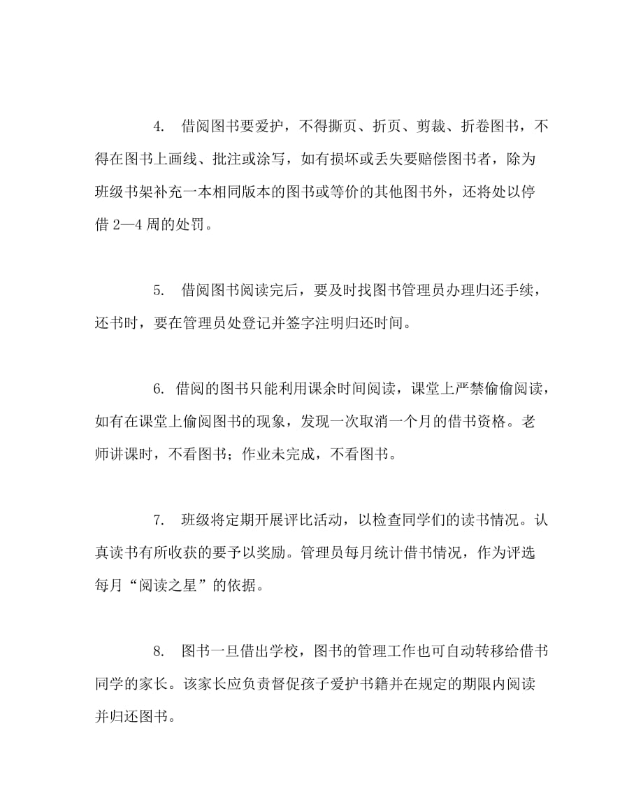 学校规章制度之图书角图书借阅规则_第3页