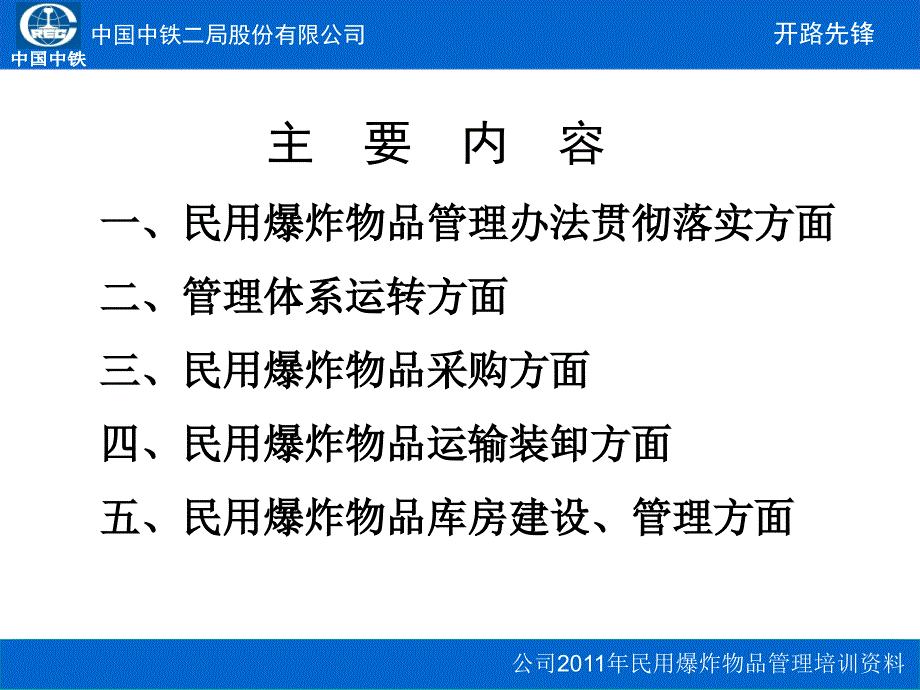 民爆管理常见问题(PPT).ppt_第2页