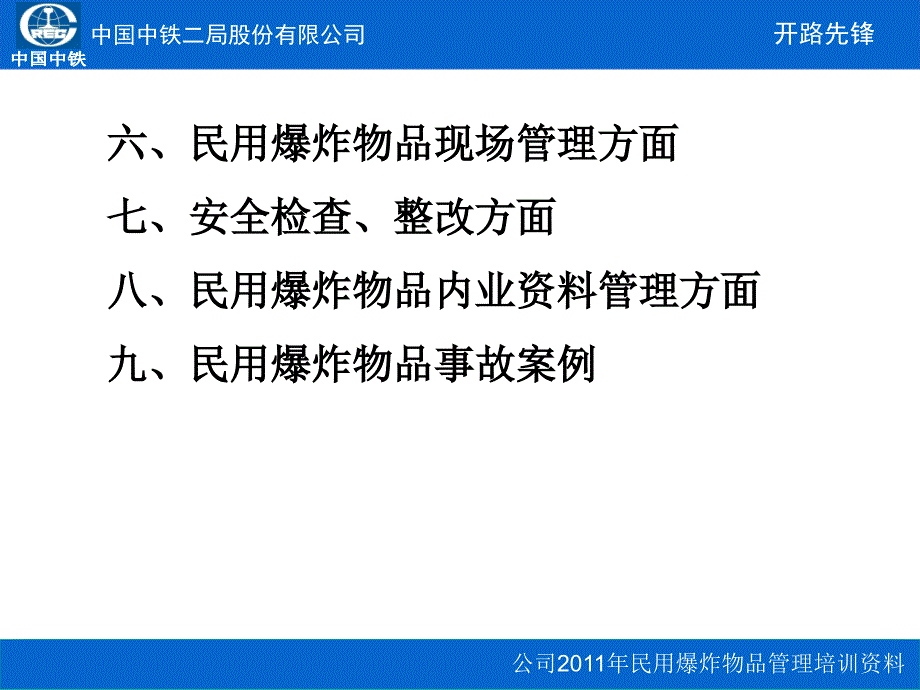 民爆管理常见问题(PPT).ppt_第3页