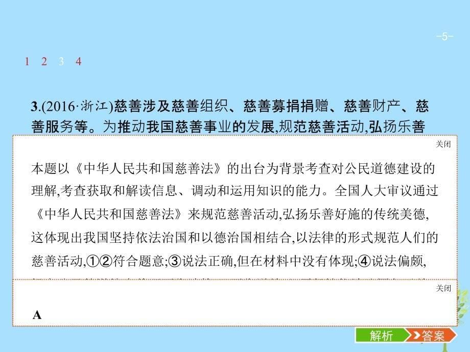 （广西）高考政治一轮复习第4单元发展先进文化第10课培养担当民族复兴大任的时代新人课件新人教版必修3_第5页