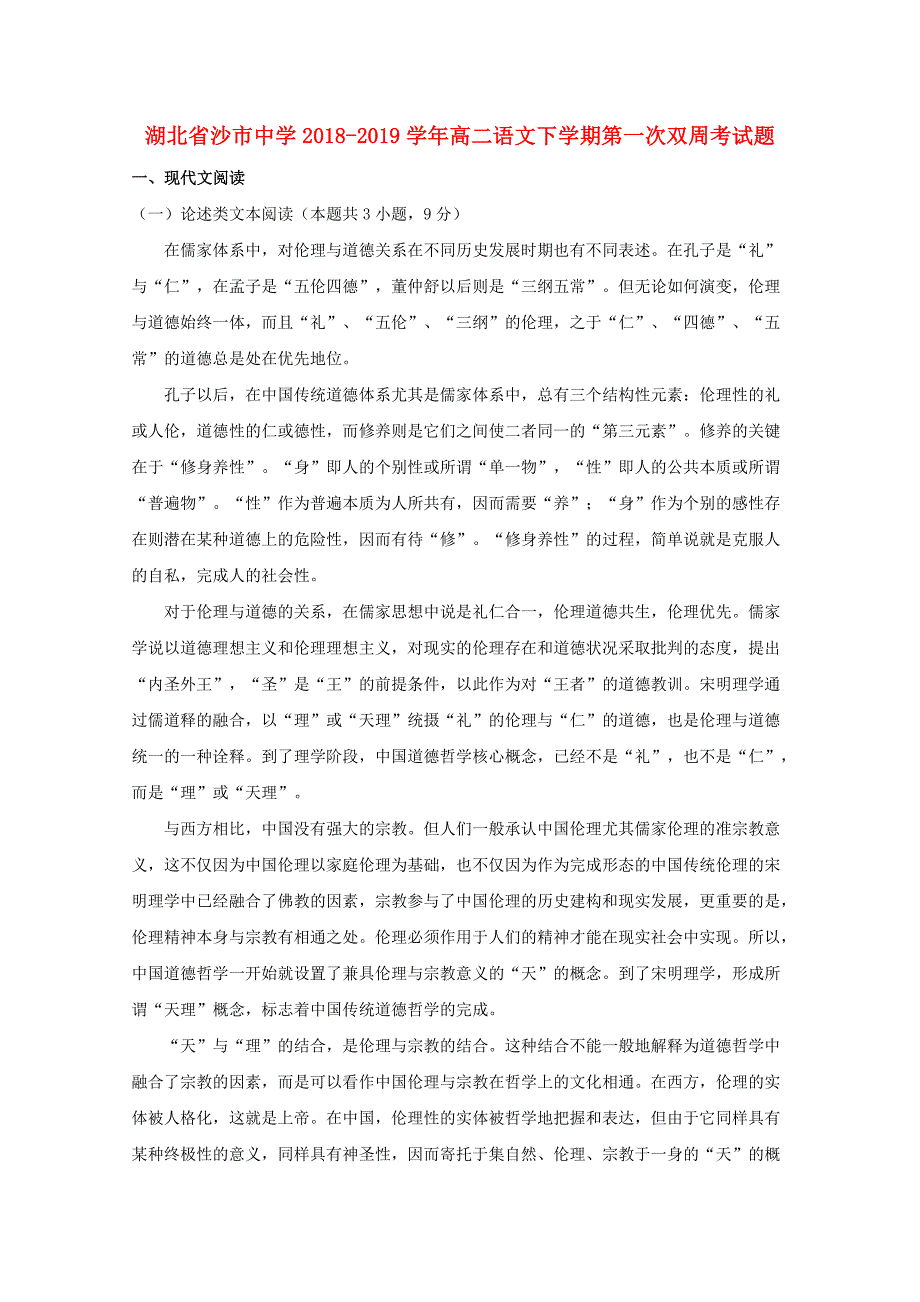 湖北省高二语文下学期第一次双周考试题_第1页