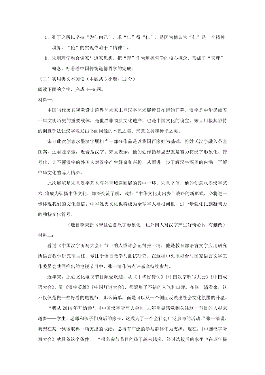 湖北省高二语文下学期第一次双周考试题_第3页