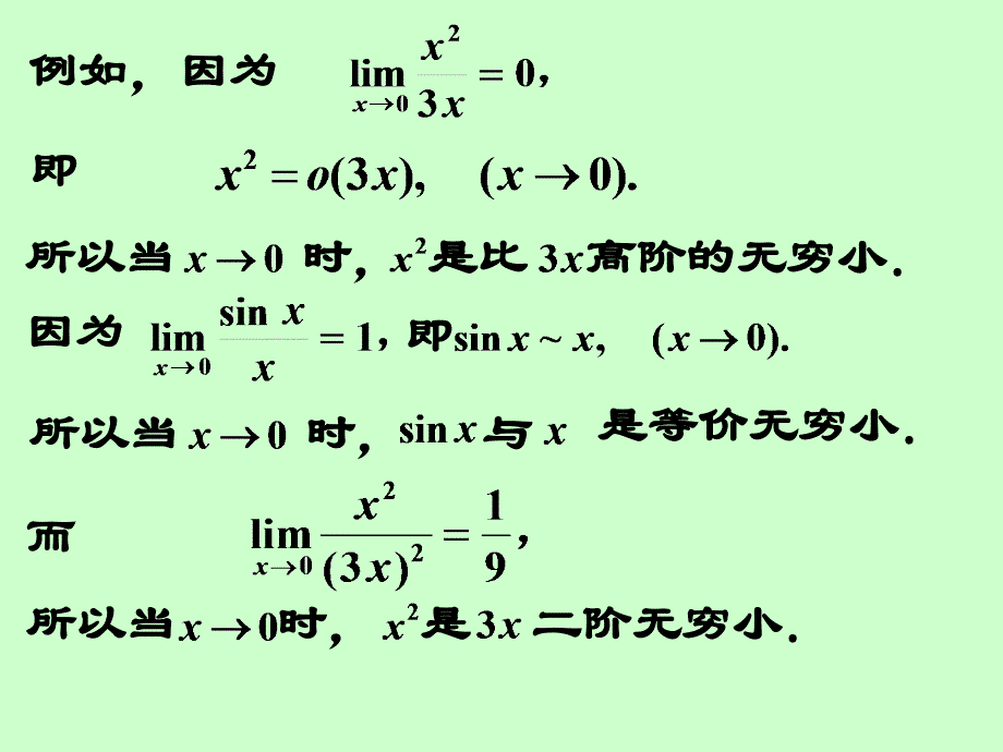 无穷小的比较-无穷小的阶.ppt_第4页