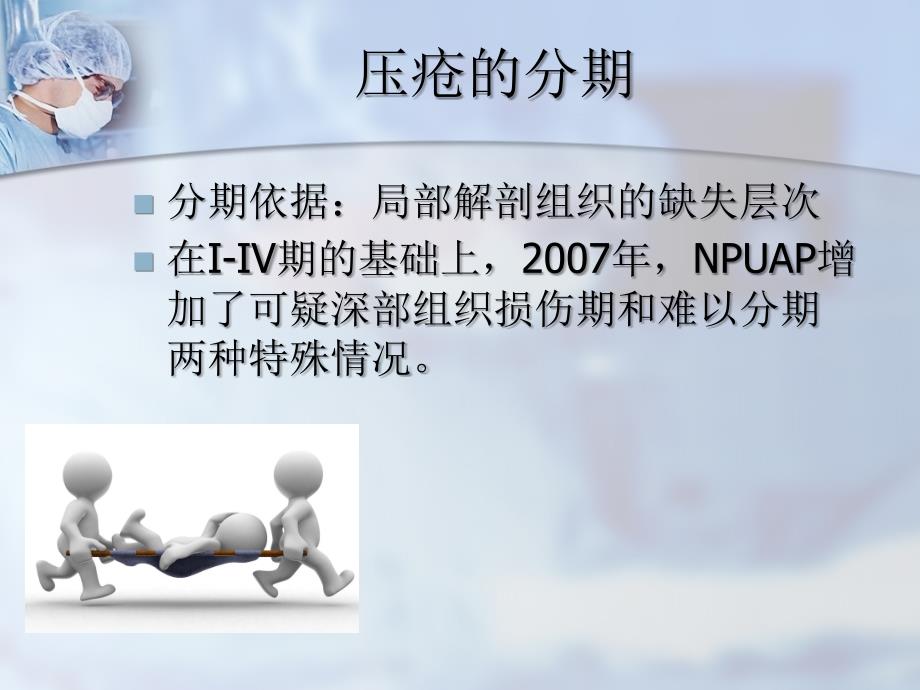 压疮风险评估及预防完整版本.ppt_第3页