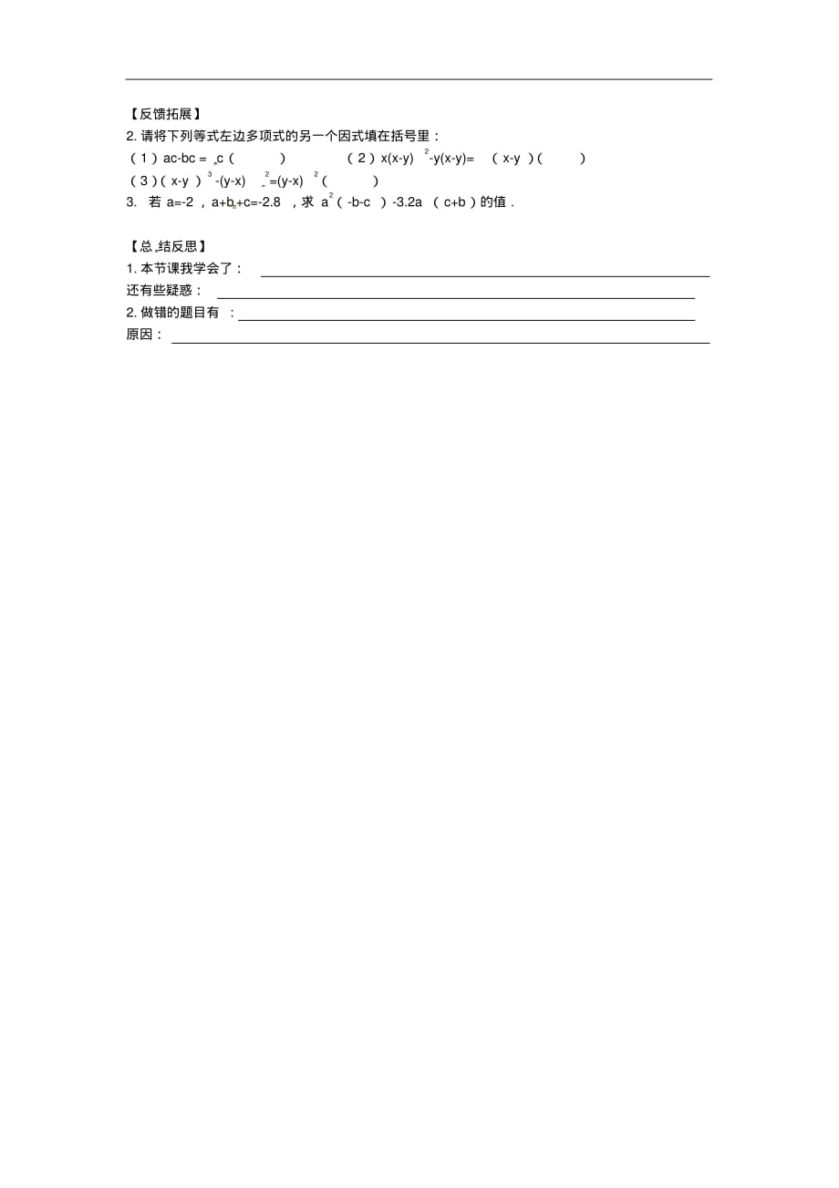 河北省七年级数学下册11.1因式分解导学案(无答案)(新版)冀教版.pdf_第2页