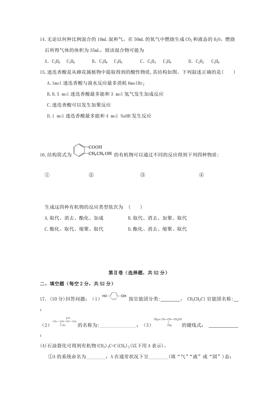 江西暑新县第一中学高二化学下学期第一次月考试题_第3页