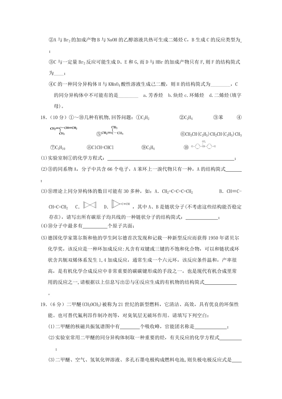 江西暑新县第一中学高二化学下学期第一次月考试题_第4页