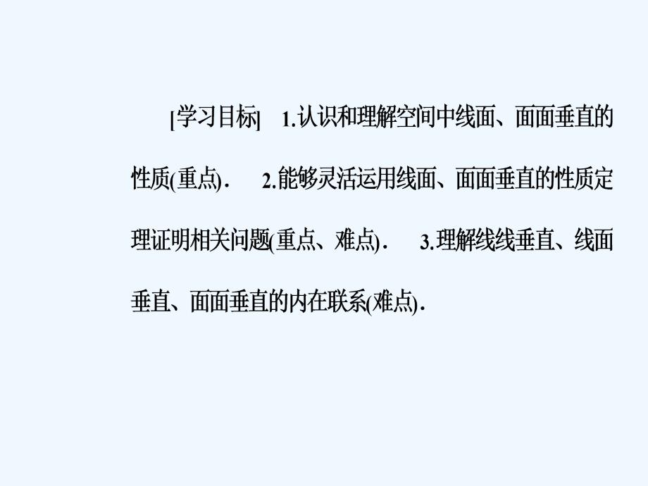 人教A版高中数学必修二课件：第二章2.3-2.3.4平面与平面垂直的性质_第3页