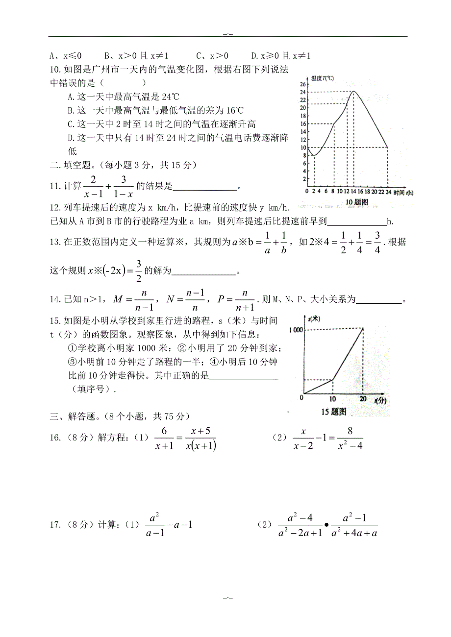 2020届华东师大版八年级数学下第一次月考试卷有答案（精校版）_第2页