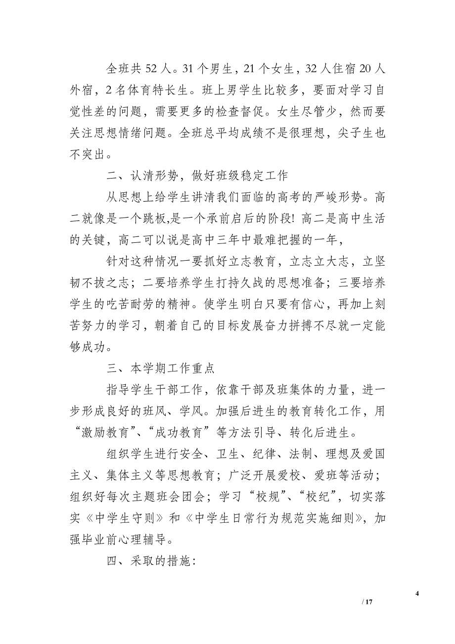 高二班主任的个人工作计划5篇 (2)_第4页