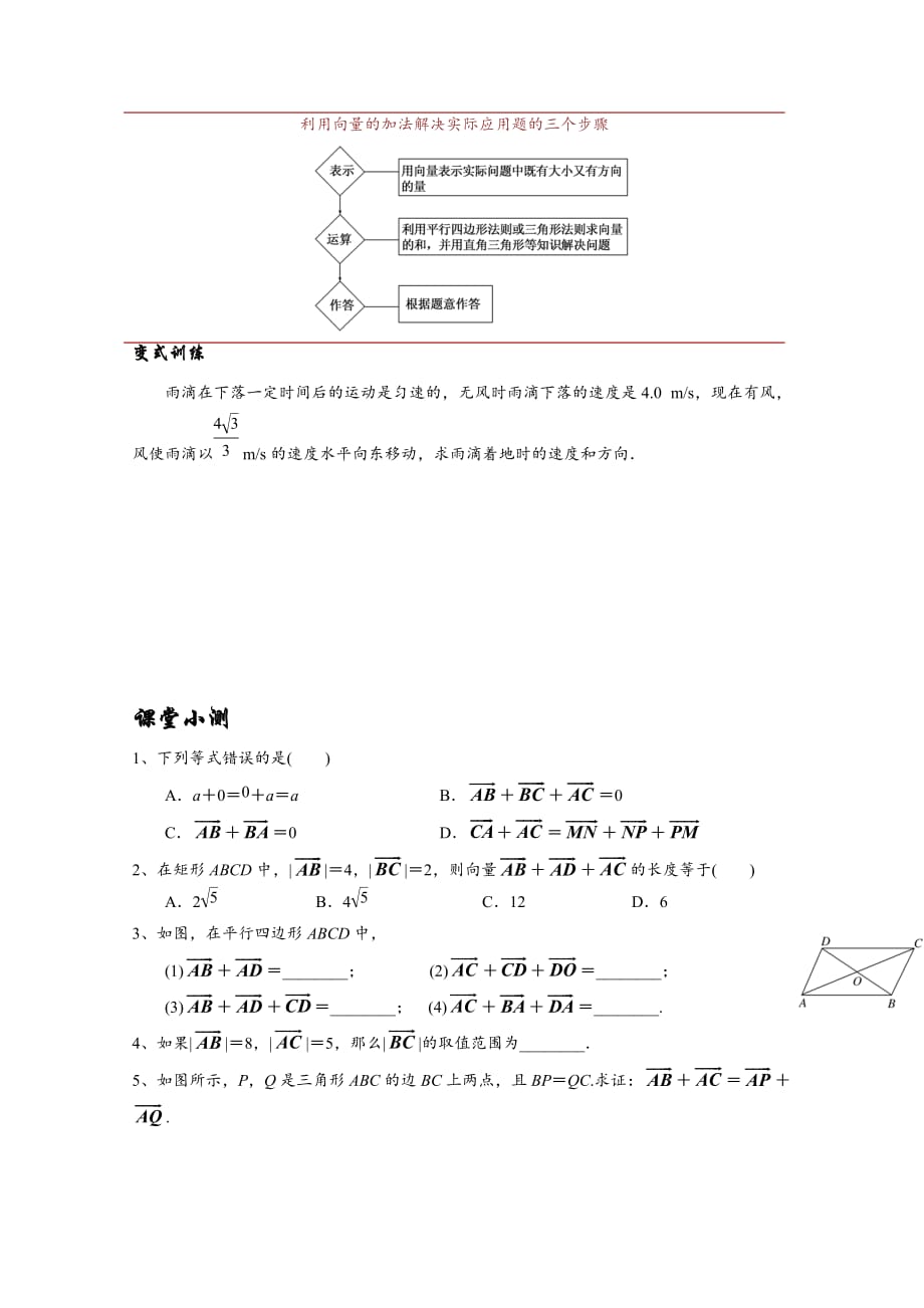 广东省深圳市乐而思教育高一数学必修4向量加法运算及其几何意义讲义_第3页