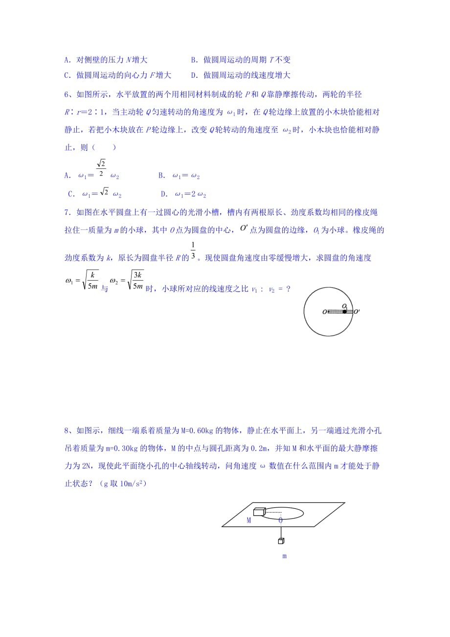 江苏省高中物理必修2 5.6 向心力（2）（作业） Word版缺答案_第2页