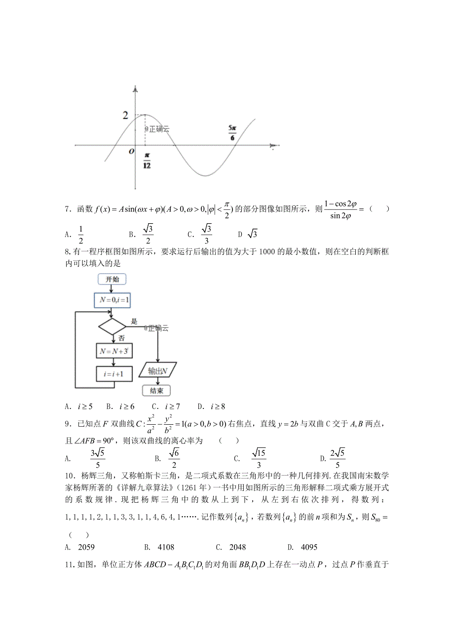 江西省红色七校高三数学第二次联考试题理_第2页