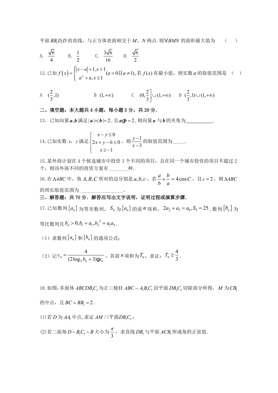 江西省红色七校高三数学第二次联考试题理_第3页