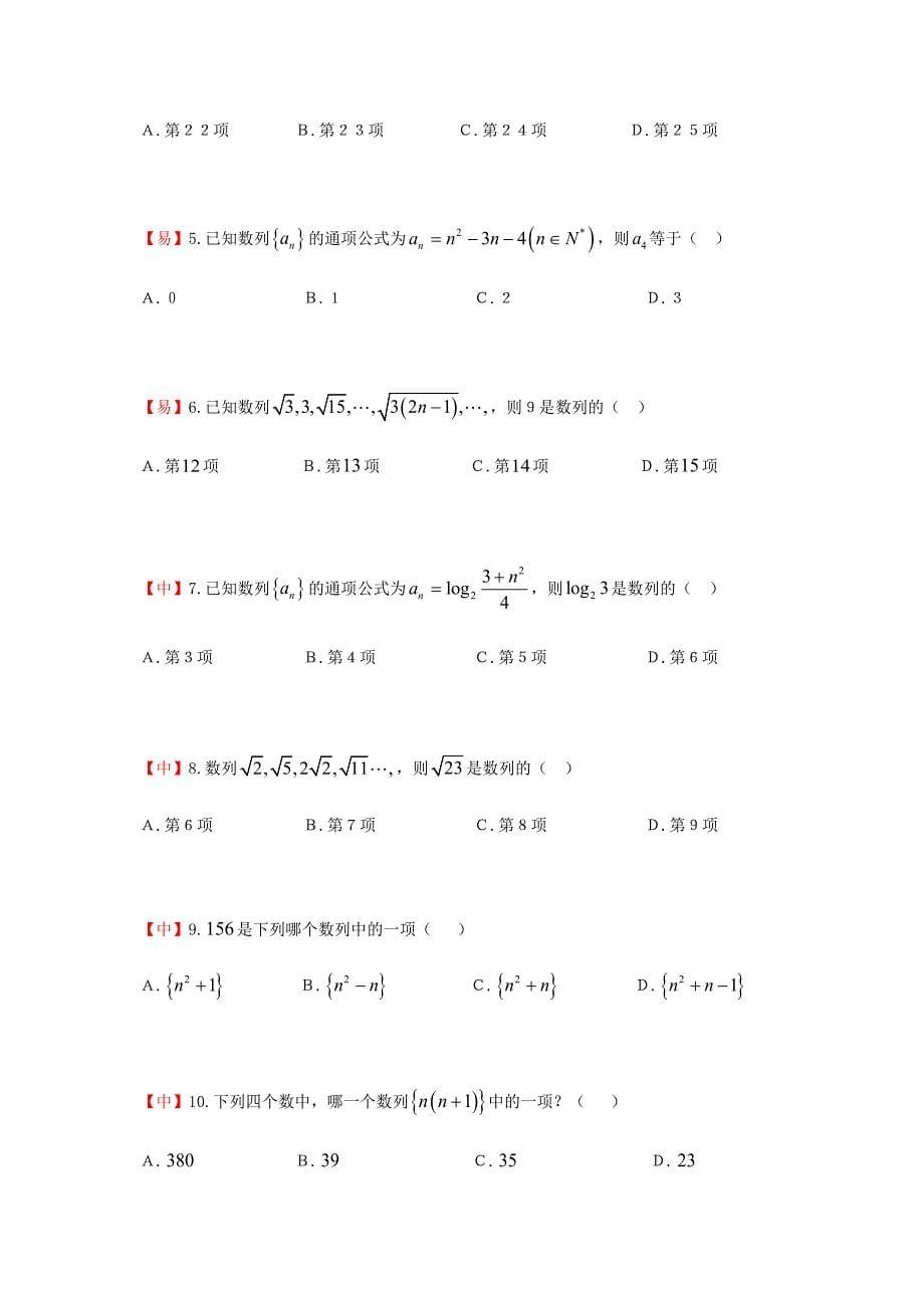 知名机构高中讲义 【张春丽】【20171031】【高一数学 第3讲 数列的概念】演练方阵学生版 (2).docx_第5页