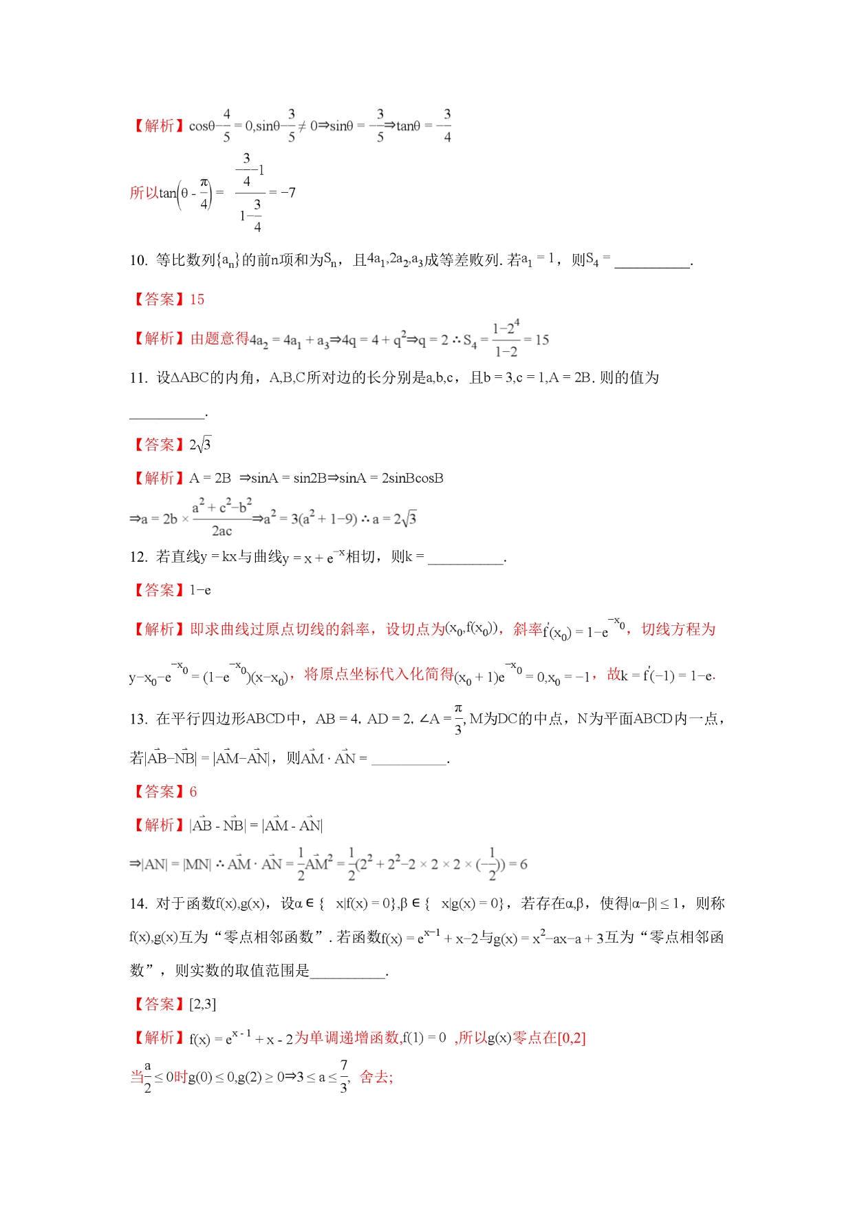 高三上学期期中（第三阶段）考试数学（理）试题 Word版含解析_第4页