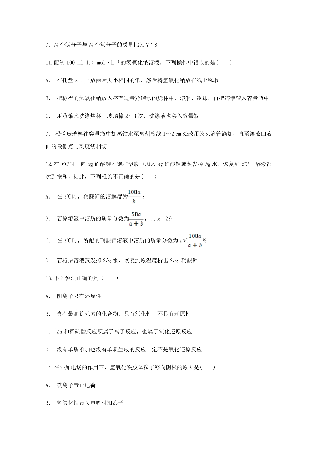 贵州省正安县第一中学高一化学上学期期中试卷_第3页