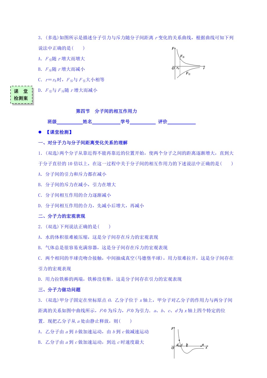 广东省惠阳区中山中学粤教版高中物理选修3-3导学案：第一章分子动理论第四节_第3页