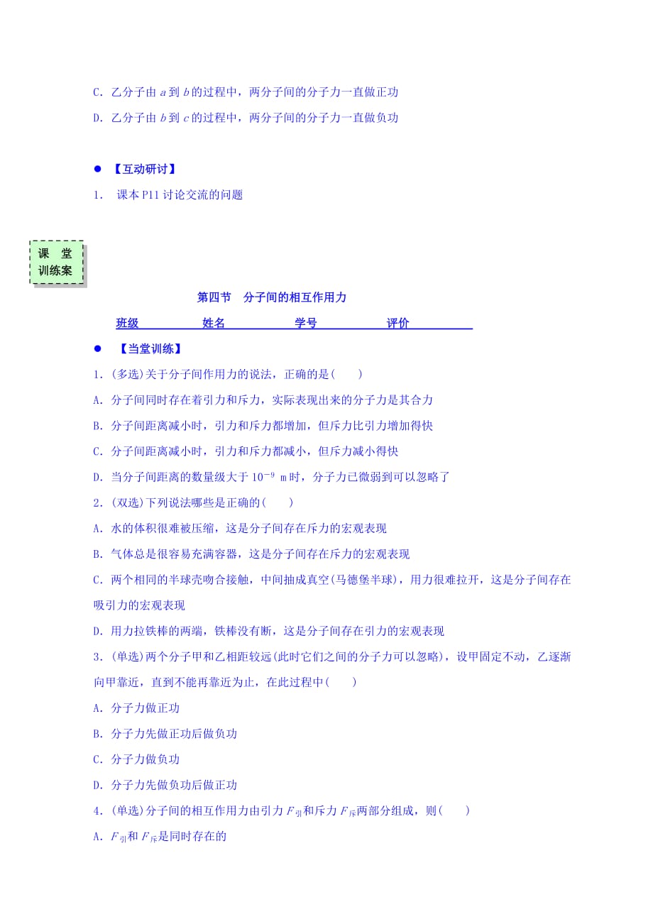 广东省惠阳区中山中学粤教版高中物理选修3-3导学案：第一章分子动理论第四节_第4页