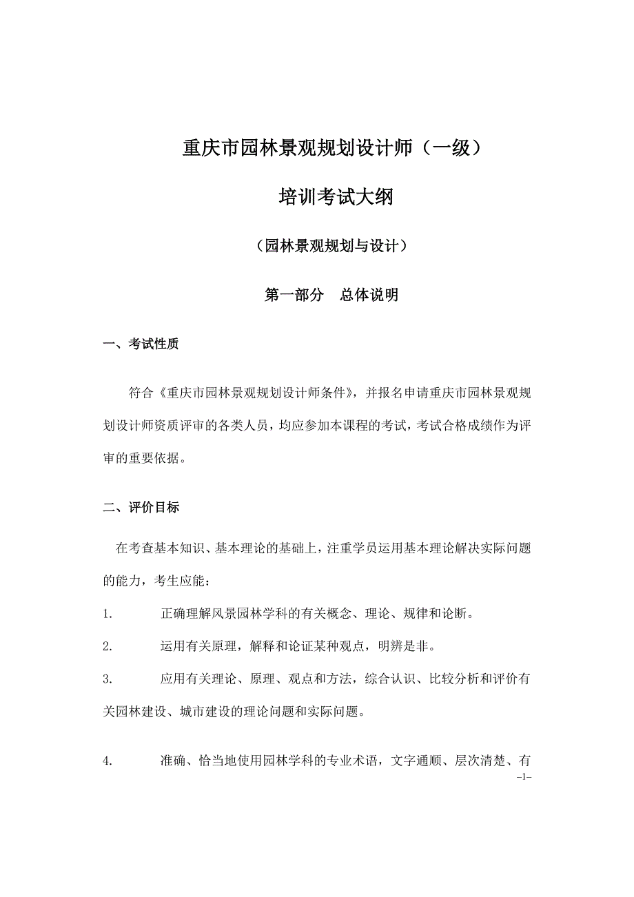 （目标管理）二、课程内容与考核目标_第1页