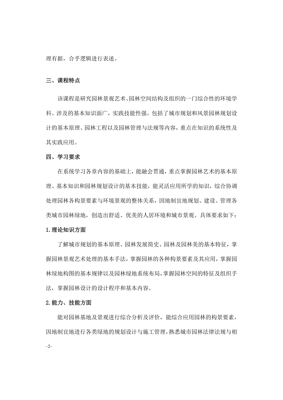 （目标管理）二、课程内容与考核目标_第2页