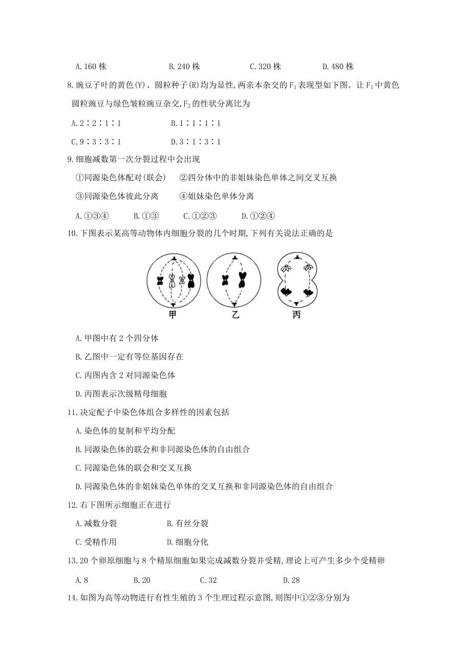 江苏省田家炳实验中学2017_学年高一生物下学期第二次学情调研考试试题_第2页