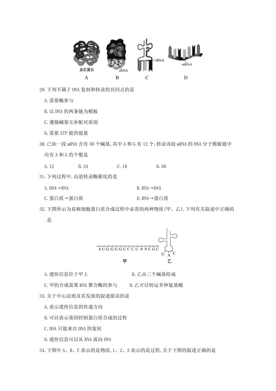 江苏省田家炳实验中学2017_学年高一生物下学期第二次学情调研考试试题_第5页