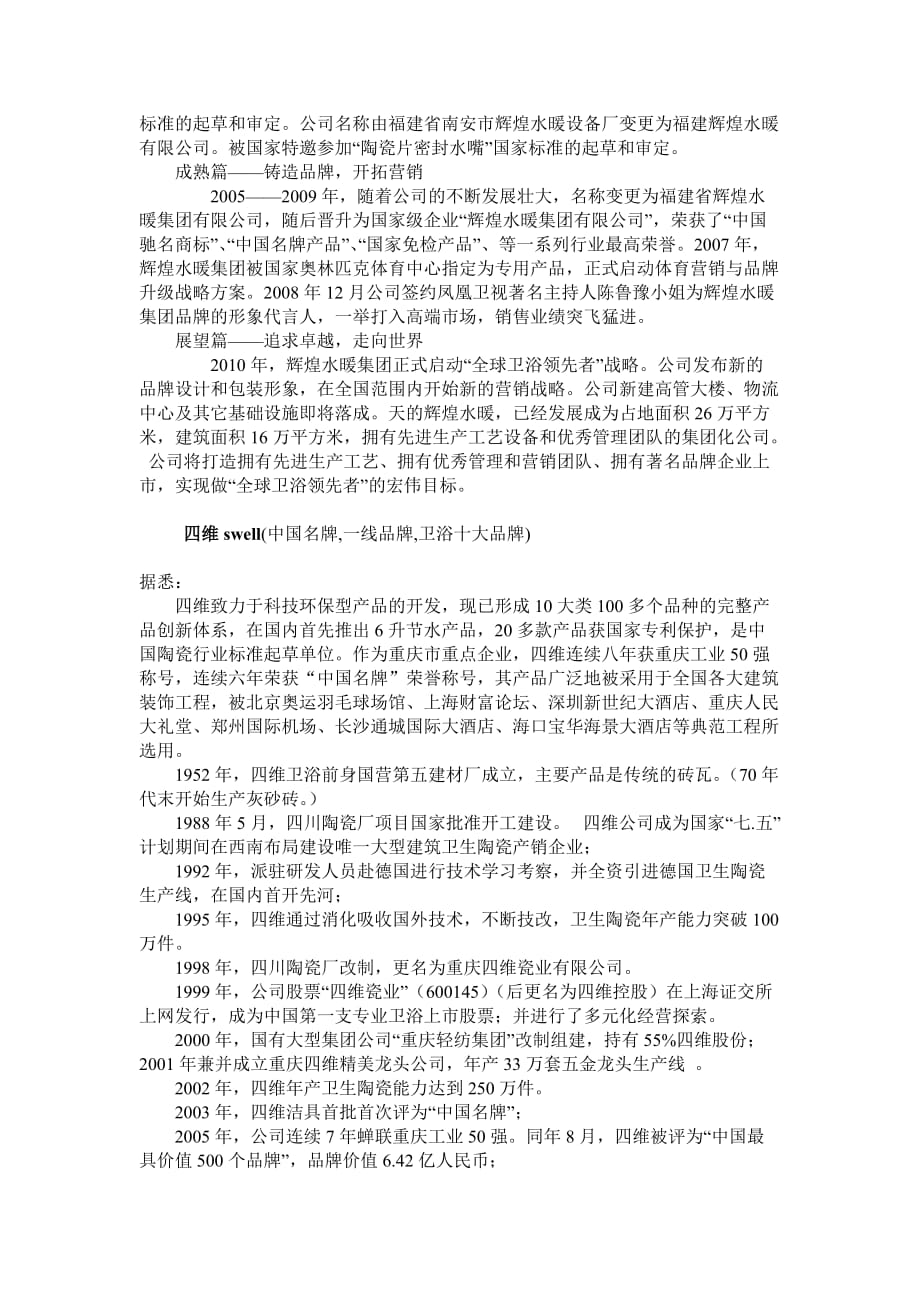 （品牌管理）年人民大会堂颁发最新中国卫浴十大品牌排名_第3页