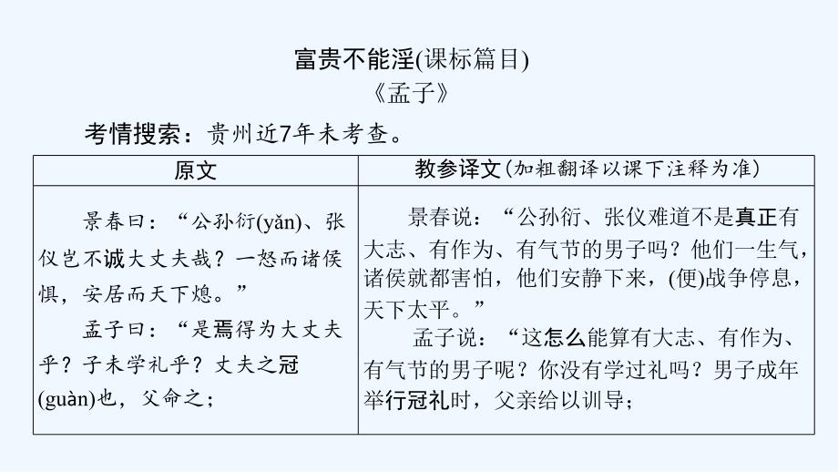 贵州省中考语文总复习第一部分古诗文阅读及诗文默写专题一文言文阅读19孟子二章课件_第2页