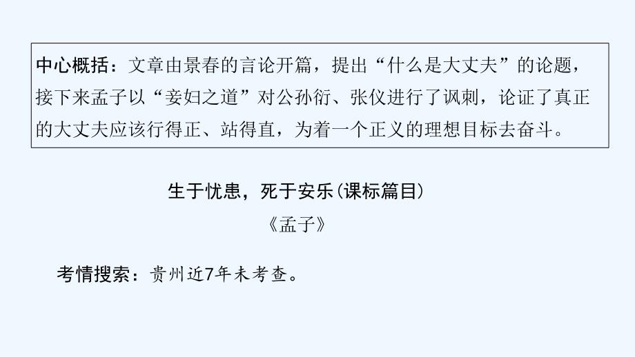 贵州省中考语文总复习第一部分古诗文阅读及诗文默写专题一文言文阅读19孟子二章课件_第4页