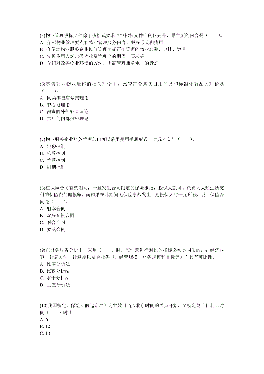 2012年物业管理师《经营管理》实战模拟试卷1-中大网校_第2页