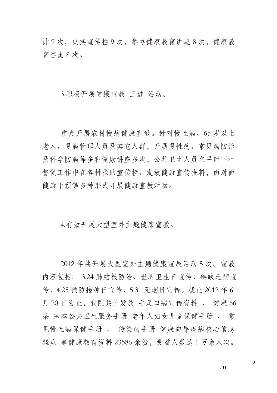 【健康教育科工作总结】 2017健康教育工作总结_第3页