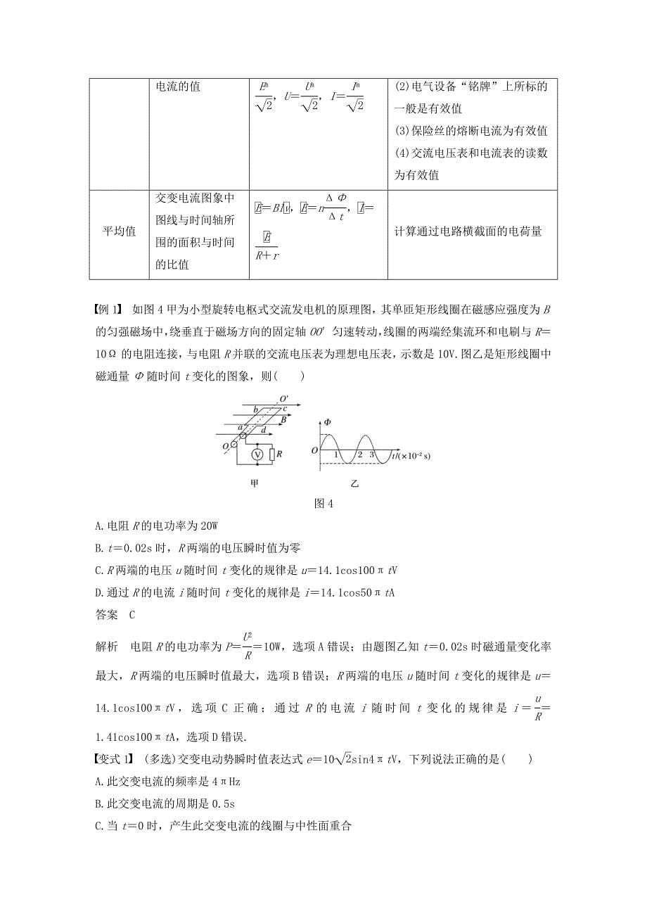 浙江鸭高考物理大一轮复习第十章电磁感应交变电流第2讲交变电流学案_第5页