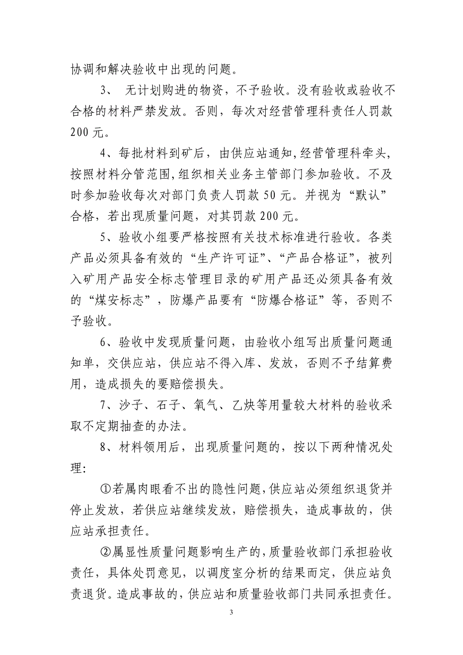 （管理制度）煤矿材料管理办法(最新)_第3页