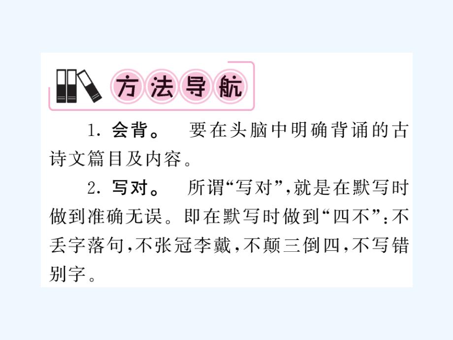 贵州专版中考语文复习第二轮古诗文阅读专题七名篇与名句默写备考指南课件_第4页