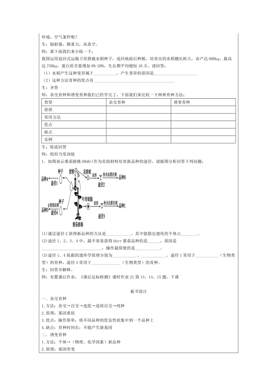 广东省廉江市实验学校人教版必修二生物教案：6.1杂交育种和诱变育种_第3页