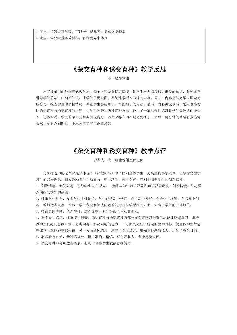 广东省廉江市实验学校人教版必修二生物教案：6.1杂交育种和诱变育种_第4页